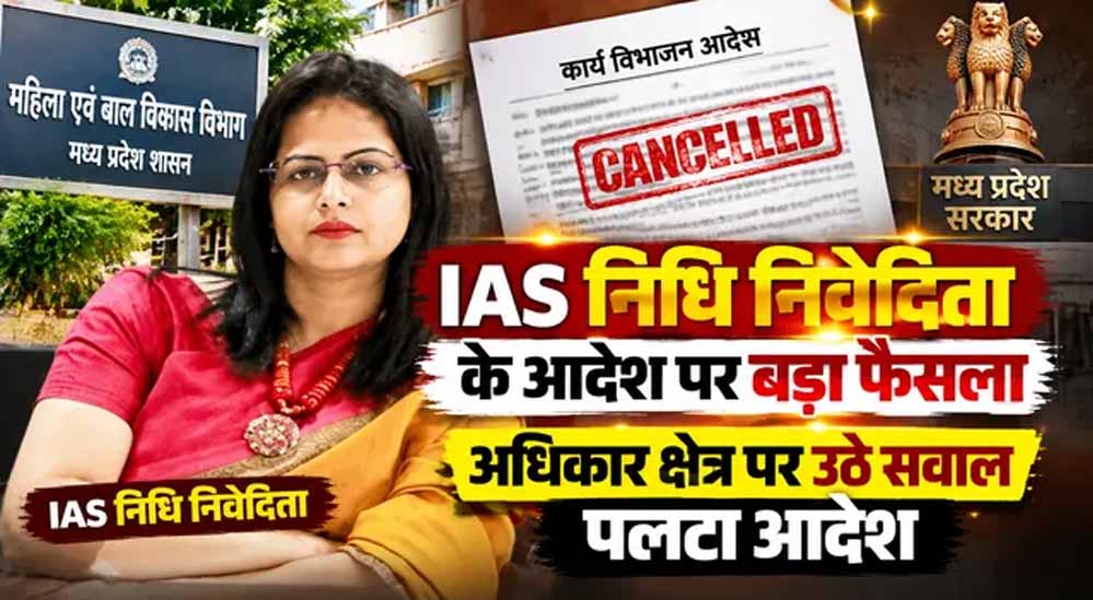 महिला एवं बाल विकास आयुक्त पद से हटाई गईं IAS निधि निवेदिता, अब उनके कई पुराने आदेश रद्द