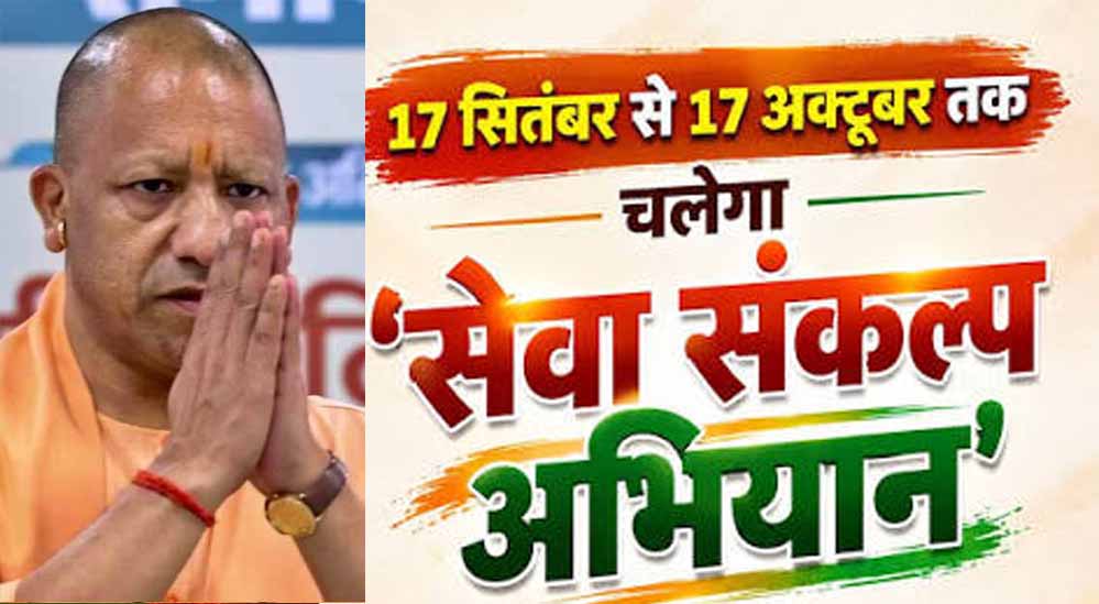 प्रधानमंत्री मोदी की 25 वर्षों की सेवा और ‘विकसित भारत 2047’ के संकल्प को जनसंकल्प बनाएगा अभियान: मुख्यमंत्री योगी