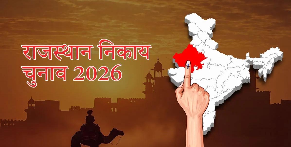 उदयपुर में BJP के प्रमोद सामर जीते, सलूंबर में बोर्ड बनाने के करीब पहुंची भाजपा
