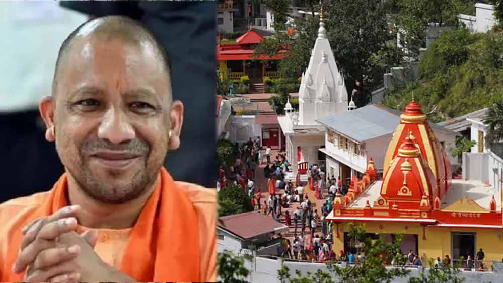 नीम करौरी बाबा के नाम पर नया आध्यात्मिक सर्किट, यूपी के कई धार्मिक स्थल जुड़ेंगे