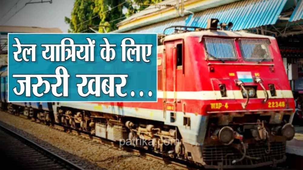 त्योहारी सीजन में यात्रियों को बड़ी राहत, भोपाल होकर गुजरेंगी स्पेशल ट्रेनें; IRCTC की एडवाइजरी जारी
