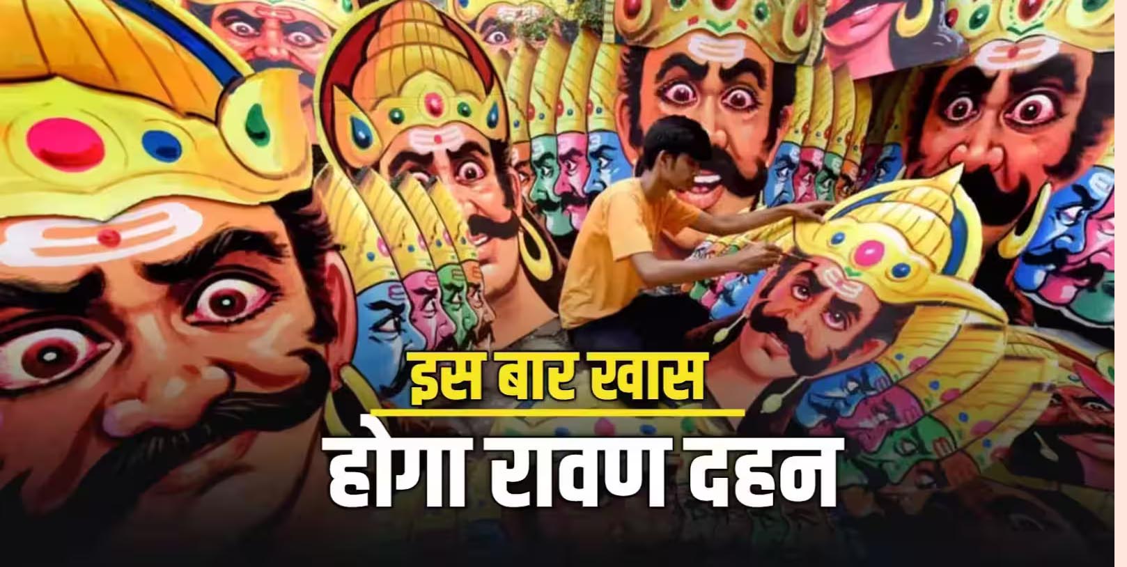 लालकिला की रामलीला में फिल्मी सितारों का जलवा, रावण बनेंगे राजप्रेमी और नारद का किरदार निभाएंगे पेटल