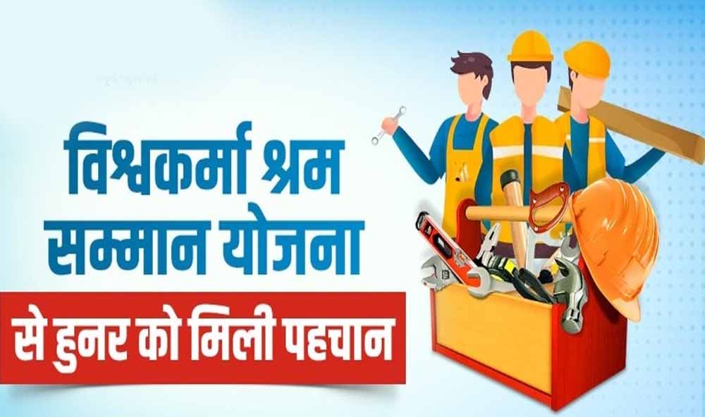 श्रमिकों को मिलेगा सम्मान और 2 लाख रुपये का पुरस्कार, 5 अक्टूबर तक करें आवेदन