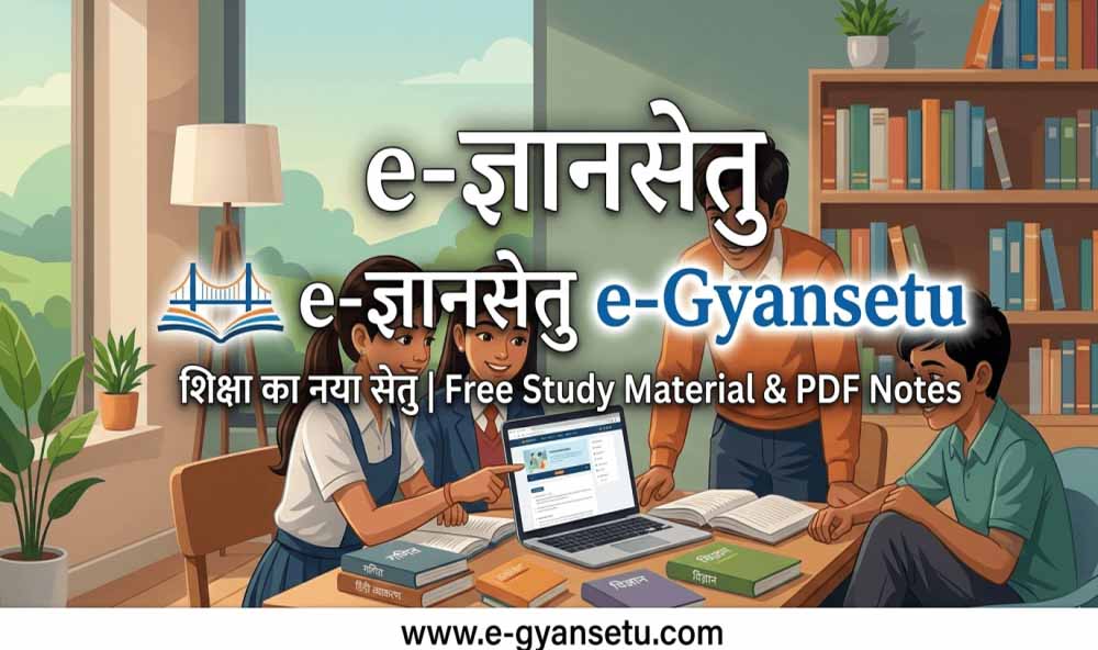 कला, विज्ञान और वाणिज्य के गुणवत्तापूर्ण ई-कंटेंट अब ऑनलाइन, विद्यार्थियों को मिलेगा बड़ा फायदा