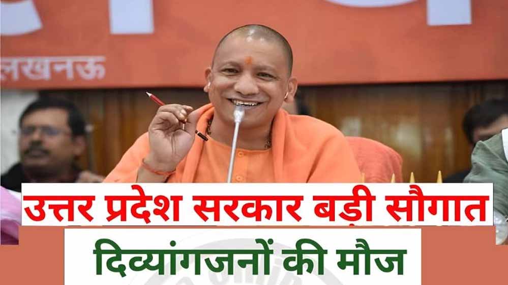 दिव्यांगजनों के सशक्तिकरण पर योगी सरकार का जोर, हर विधानसभा क्षेत्र में लगेंगे कल्याण शिविर