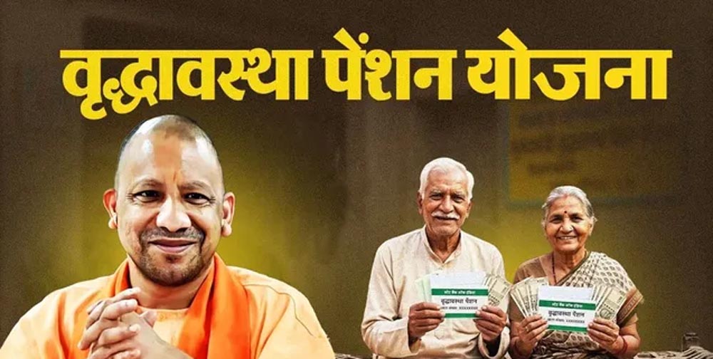 UP वृद्धावस्था पेंशन में बड़ा बदलाव, 1500-1500 रुपये की किस्त; पैसा नहीं आया तो ये करें
