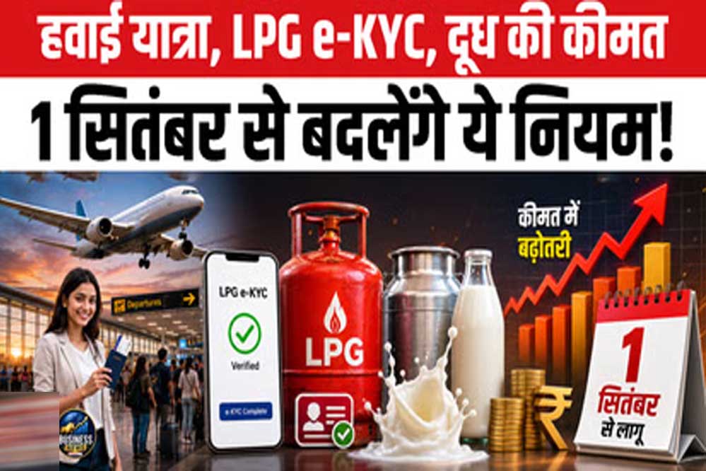 आज से 5 बड़े बदलाव: दूध-गैस के बढ़े दाम, ITR लेट हुई तो लगेगा जुर्माना