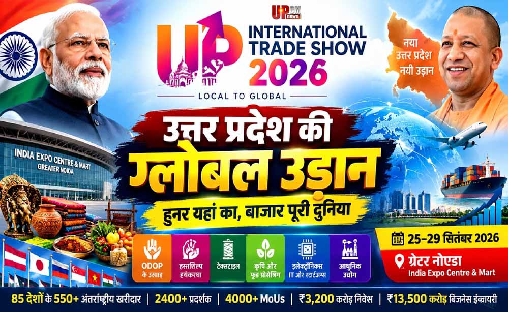 यूपी इंटरनेशनल ट्रेड शो-2026 की तैयारियों की मुख्यमंत्री योगी ने की समीक्षा, अधिकारियों को समय से सभी व्यवस्थाएं पूरी करने के निर्देश
