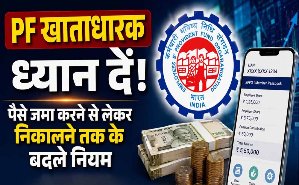 EPFO का नया नियम: ₹25 हजार बेसिक लिमिट के बाद 30-40-50 हजार सैलरी वालों पर क्या असर?