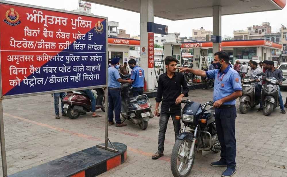 अमृतसर में बिना नंबर प्लेट गाड़ियों पर सख्ती, पेट्रोल-डीजल देने पर रोक