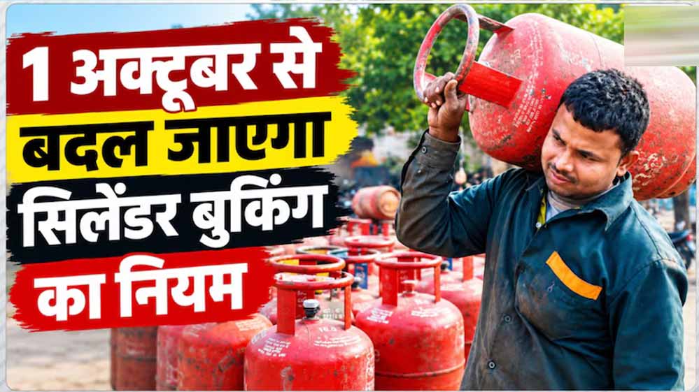 1 अक्टूबर से बदलेंगे ये नियम, LPG-यूपीआई समेत कई बदलाव