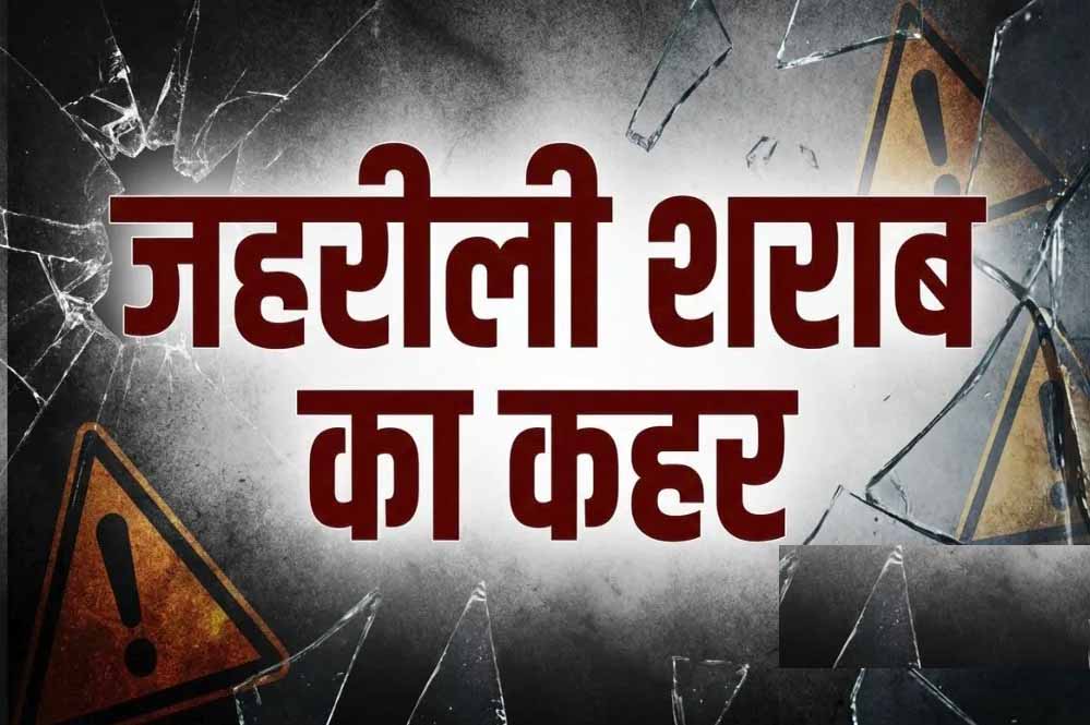 शराबबंदी के बीच नागालैंड में हड़कंप, संदिग्ध जहरीली शराब से 19 की मौत