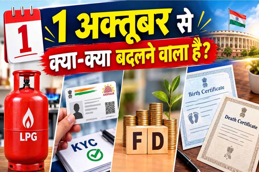 RBI का बड़ा फैसला, 1 अक्टूबर से FD के नियमों में बदलाव