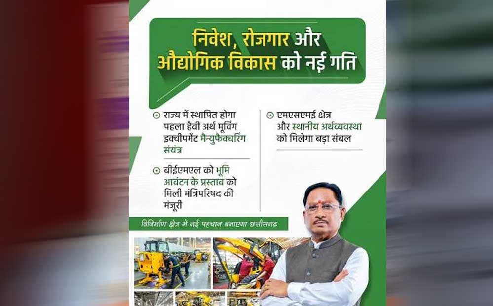 खनन से आगे बढ़कर हाई-वैल्यू मैन्युफैक्चरिंग पर फोकस, छत्तीसगढ़ बदल रहा औद्योगिक तस्वीर
