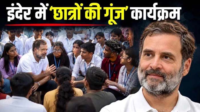 ‘छात्रों की गूंज’ कार्यक्रम में होंगे शामिल