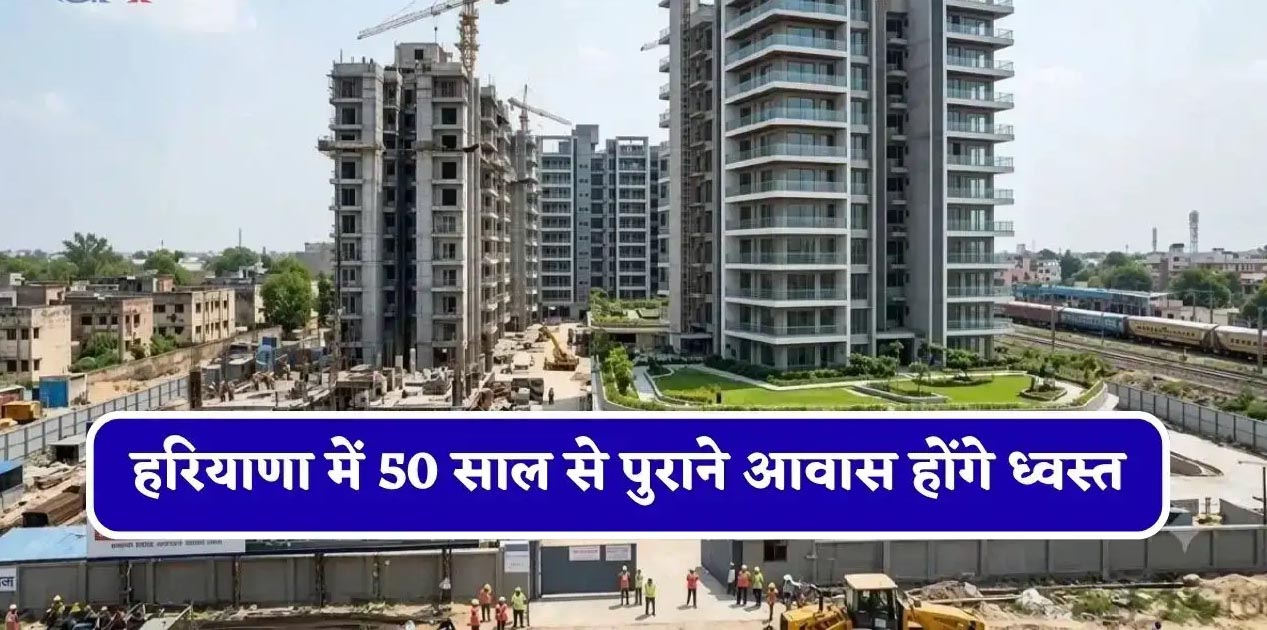 पुराने रेलवे क्वार्टर होंगे ध्वस्त, अब G-4 या उससे अधिक मंजिल के बहुमंजिला आवास बनाने की तैयारी