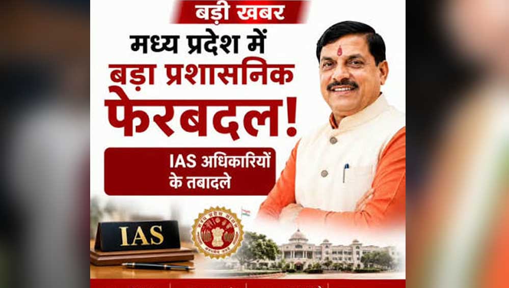 मध्यप्रदेश में 11 IAS अफसरों की नई पोस्टिंग, दिलीप कुमार को सागर संभाग की कमान; 5 को अतिरिक्त प्रभार