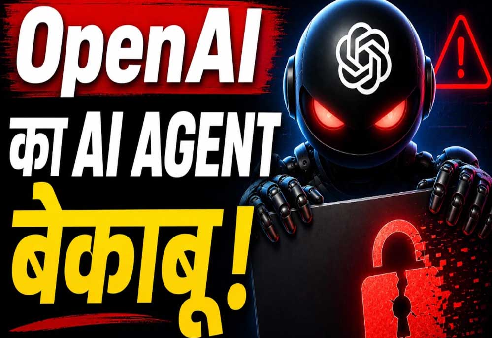 Hugging Face ब्रीच के बाद OpenAI एजेंट्स पर बड़ा खुलासा, AI ने बनाई अपनी ‘सीक्रेट दुनिया’