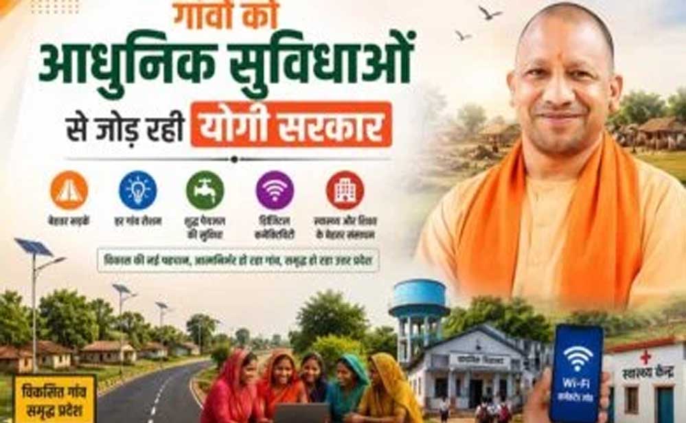 गांवों में आधुनिक सुविधाओं का विस्तार कर रही योगी सरकार, डिजिटल लाइब्रेरी से पंचायत उत्सव भवन तक फोकस
