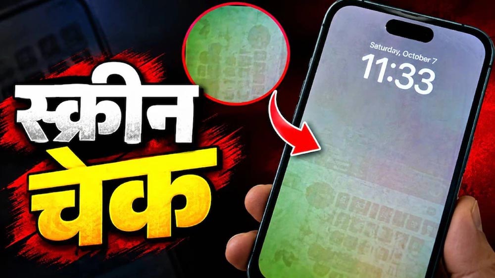 Second Hand Phone खरीदने से पहले जरूर करें ये स्क्रीन टेस्ट, वरना हो सकता है बड़ा नुकसान