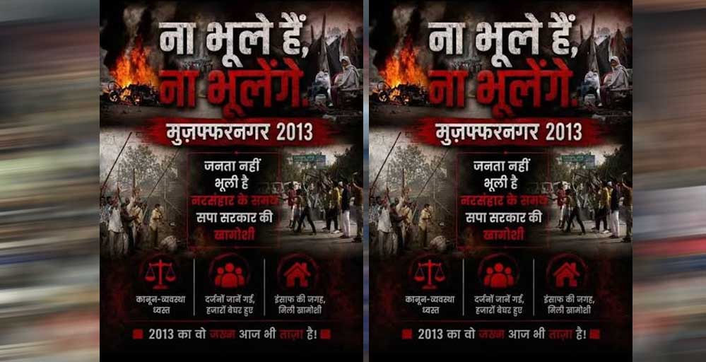 मुजफ्फरनगर दंगों की बरसी पर यूपी के कई जिलों में लगे पोस्टर, सियासत तेज