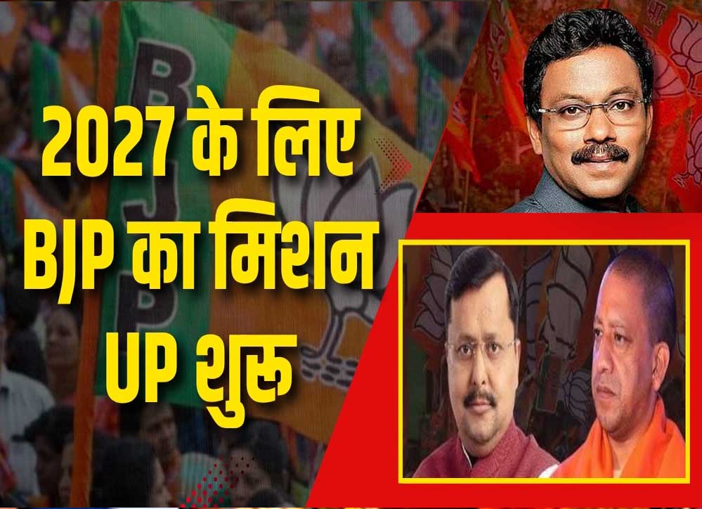 बिहार वाला फॉर्मूला यूपी में आजमाएगी BJP? तावड़े ने मिशन-2027 के लिए कसी कमर
