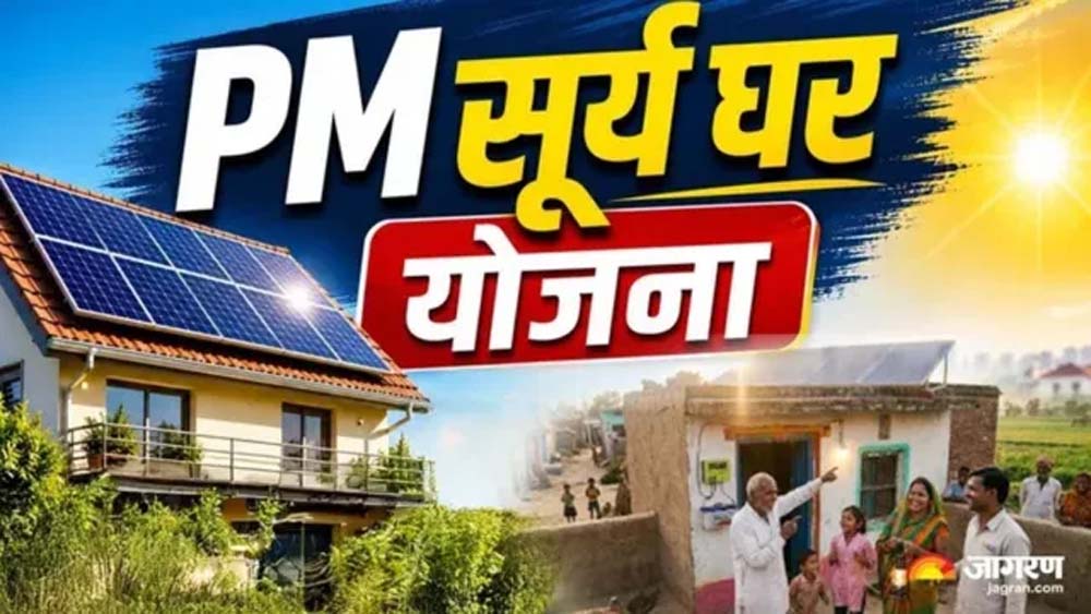 सूर्य घर योजना का बढ़ा लाभ, कैथल में 1,765 अंत्योदय परिवारों समेत 8,896 उपभोक्ता जुड़े