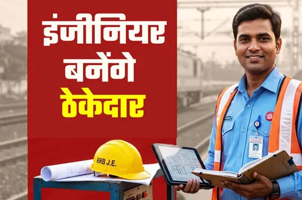 इंजीनियरिंग डिग्री-डिप्लोमा वाले बनेंगे सरकारी ठेकेदार, 3 महीने की ट्रेनिंग और ब्याज मुक्त लोन