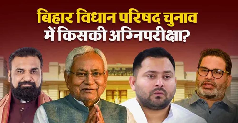 बिहार की 8 MLC सीटों पर चुनावी बिगुल जल्द, 30 जिलों में पड़ेंगे वोट; PK ने बढ़ाई टेंशन