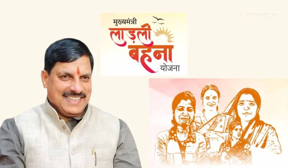 MP की लाड़ली बहनों को ₹1500 का इंतजार खत्म होने वाला! 40वीं किस्त की संभावित तारीख आई सामने