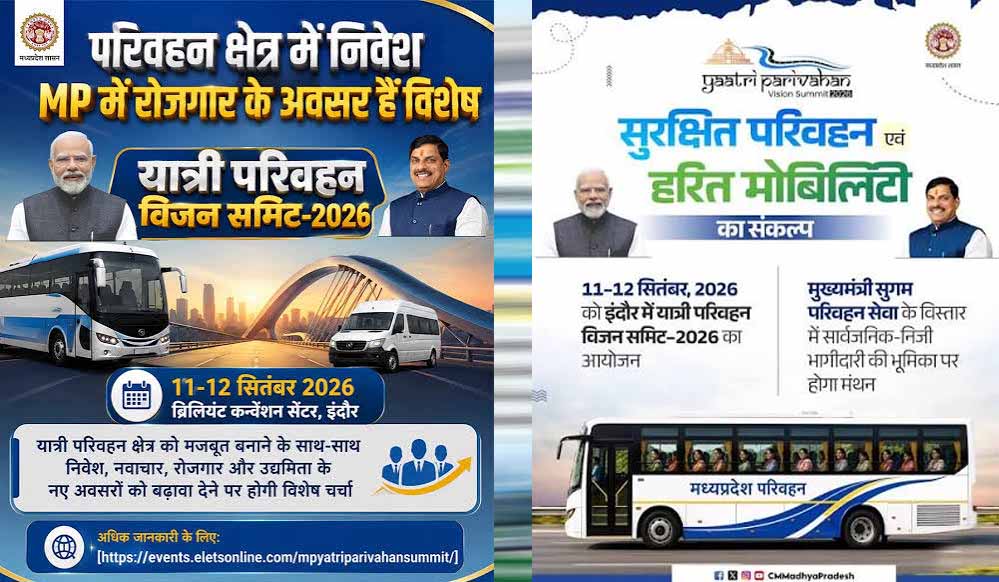 यात्री परिवहन विजन समिट-2026: MP में बढ़ेगा बस नेटवर्क, 75% ग्राम पंचायतें बस सेवा से जुड़ेंगी
