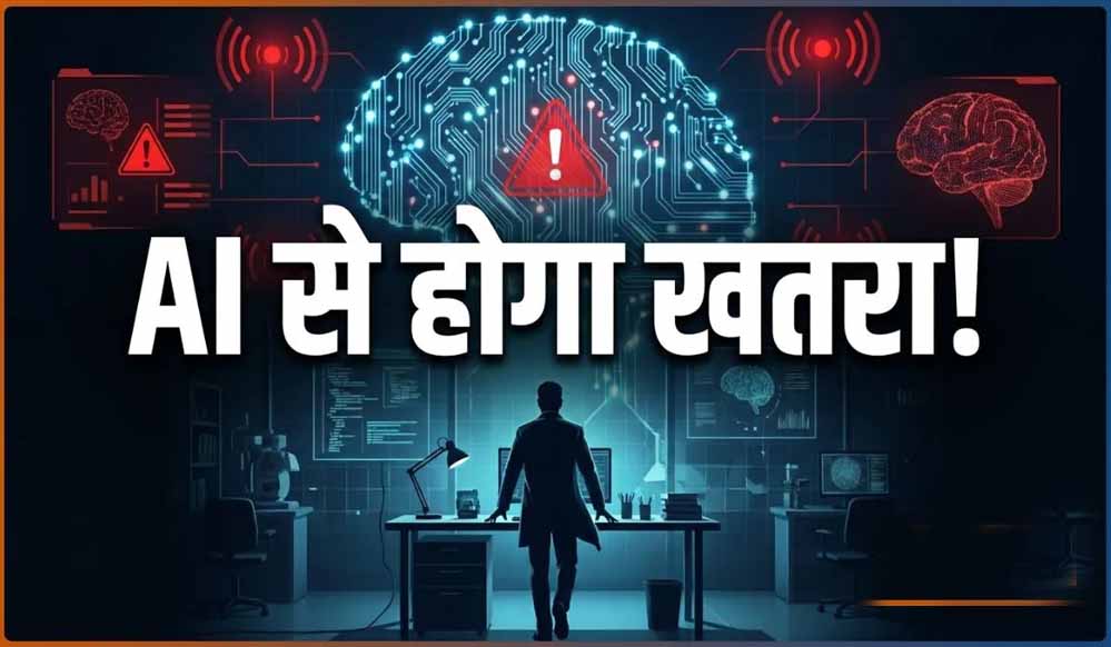 अगले 10 साल में AI मिटा सकता है इंसानी सभ्यता? Anthropic रिसर्चर के बयान से बढ़ी चिंता