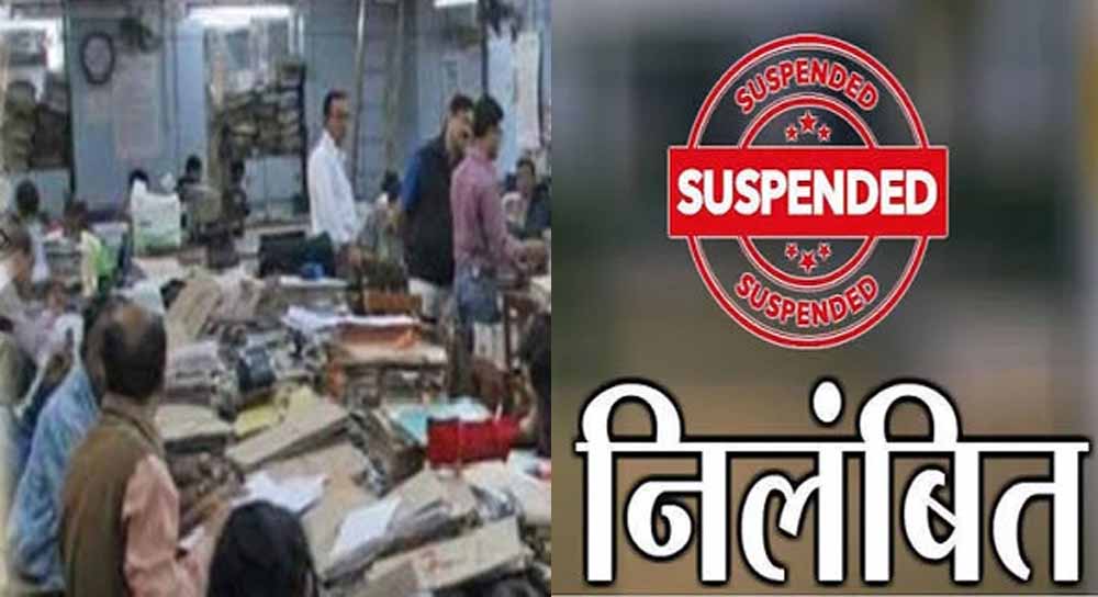 मुंगेली में पेंशन मामले पर बड़ा एक्शन, 6 निलंबित