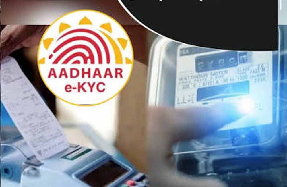 छत्तीसगढ़ के विद्युत उपभोक्ताओं के लिए जरूरी खबर! E-KYC प्रक्रिया हुई शुरू