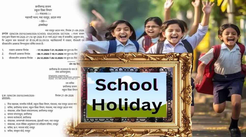CG में दशहरा-दिवाली से लेकर विंटर वेकेशन तक छुट्टियों की घोषणा