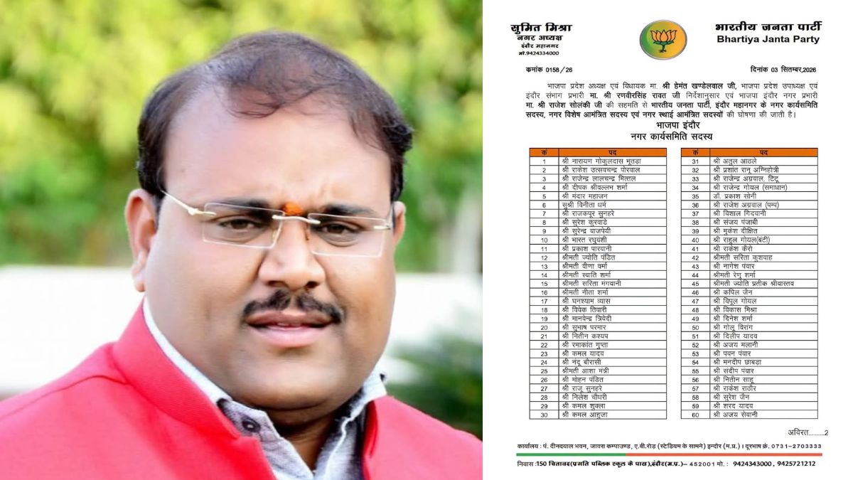 Indore Breaking : इंदौर भाजपा की नगर कार्यसमिति और विशेष-स्थाई आमंत्रित सदस्यों की हुई घोषणा, देखें सूची