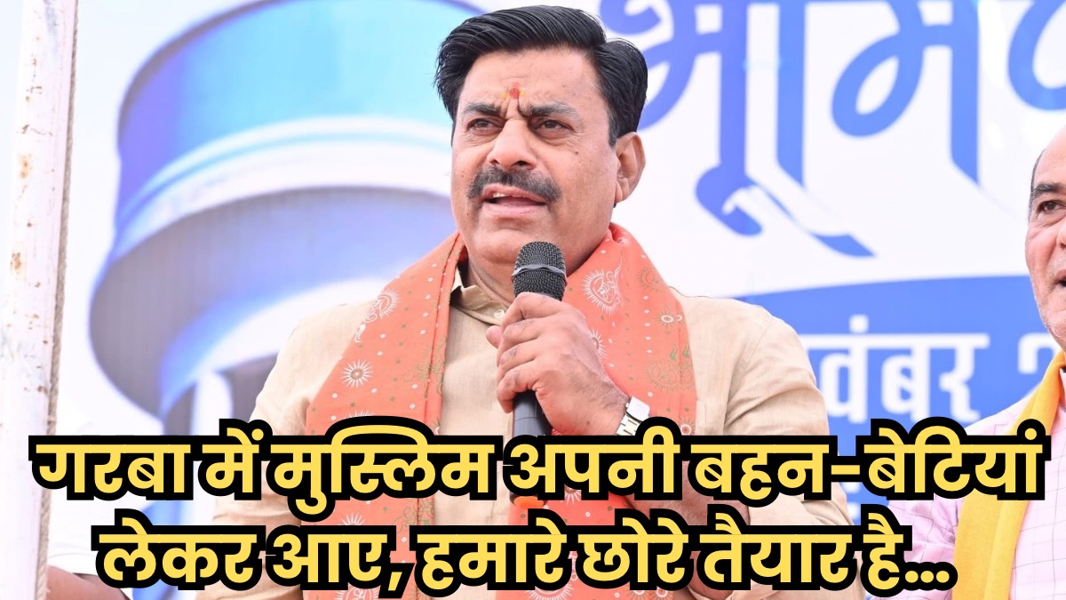 गरबा में मुस्लिम अपनी बहन-बेटियां लेकर आए, हमारे छोरे तैयार है… बीजेपी विधायक रामेश्वर शर्मा के बयान से मचा बवाल, देखें वीडियो