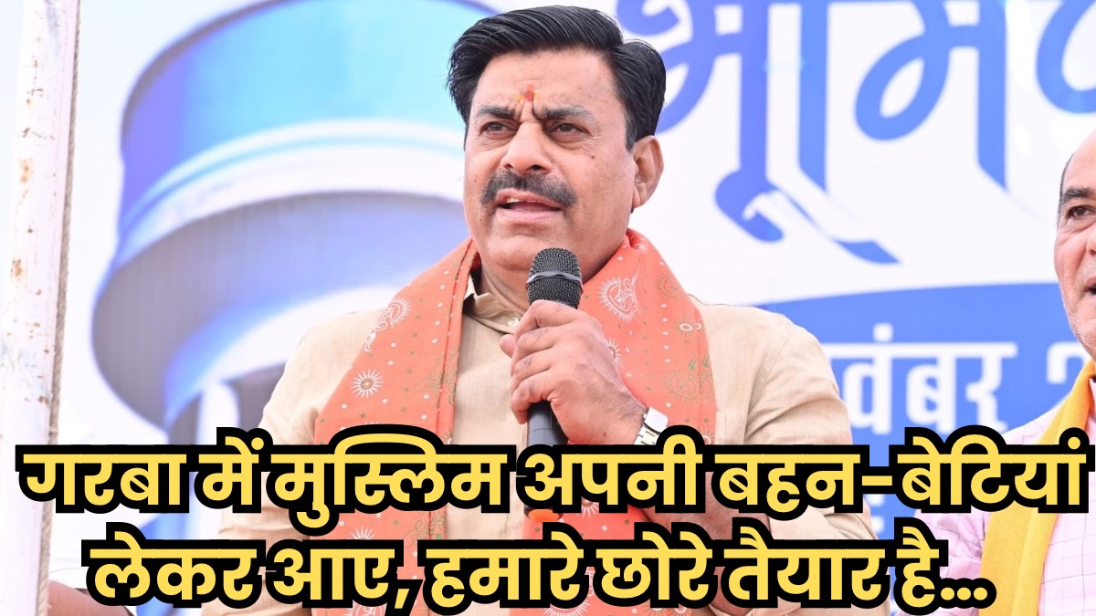गरबा में मुस्लिम अपनी बहन-बेटियां लेकर आए, हमारे छोरे तैयार है… बीजेपी विधायक रामेश्वर शर्मा के बयान से मचा बवाल, देखें वीडियो