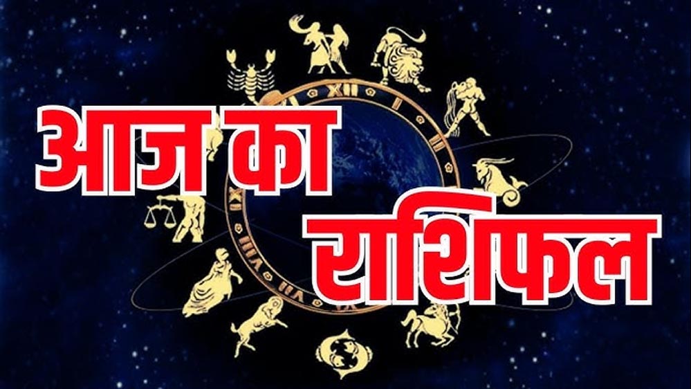6 सितंबर राशिफल: मां लक्ष्मी की कृपा से चमकेगी इन राशियों की किस्मत, बढ़ेगी आर्थिक समृद्धि