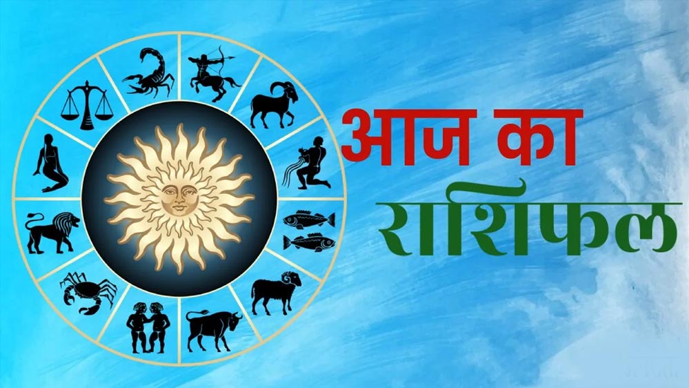 आज का राशिफल: 9  सितंबर बुधवार को इन राशियों की चमकेगी किस्मत, मां लक्ष्मी की कृपा से बढ़ेगा धन
