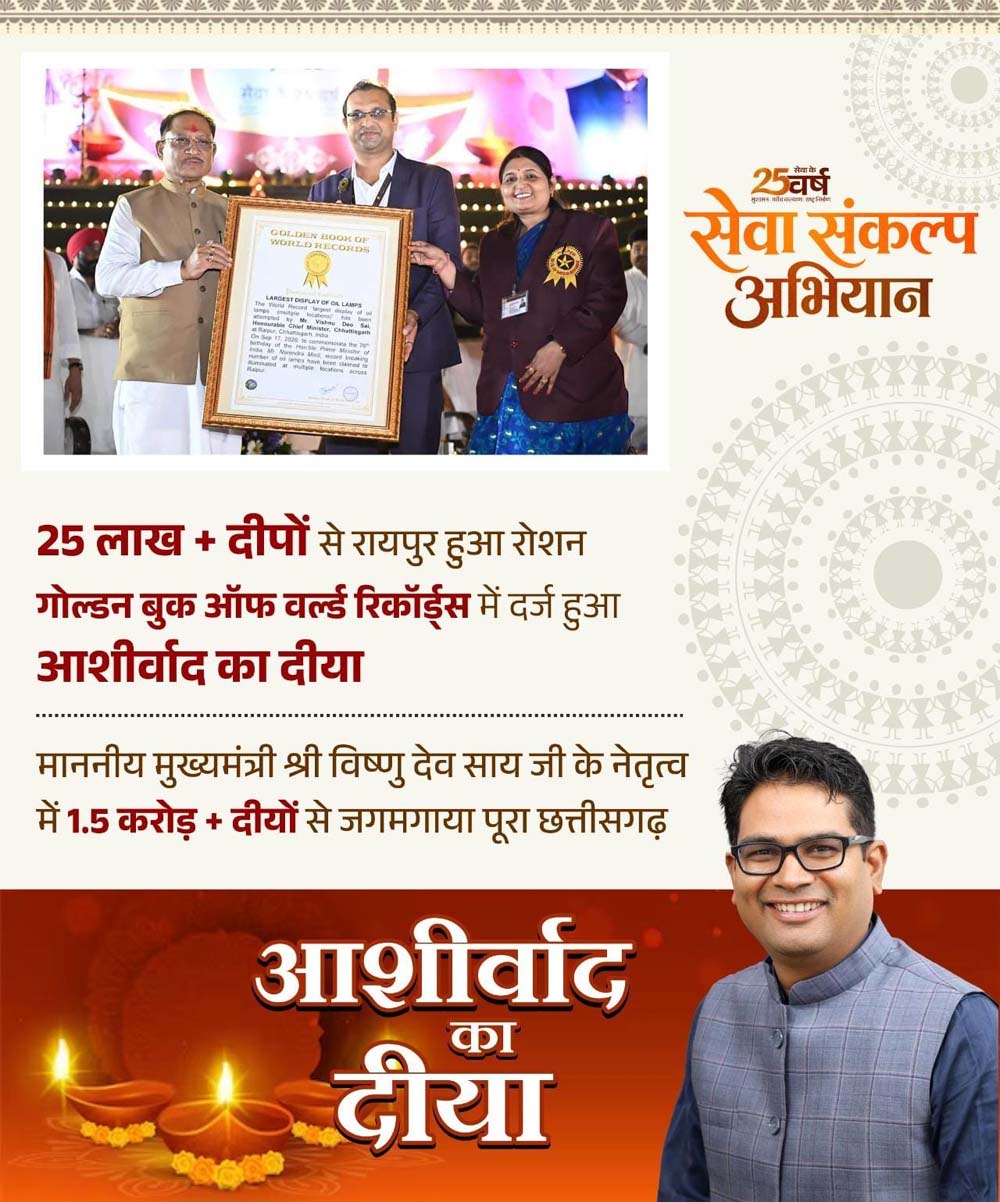 आशीर्वाद का दीया’ बना विश्व रिकॉर्ड का साक्षी