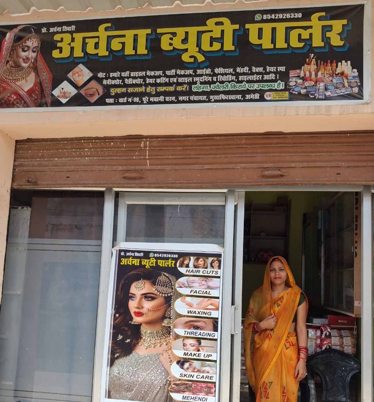 अमेठी की अर्चना त्रिपाठी ने 2.12 लाख रुपये के ऋण से शुरू किया ब्यूटी पार्लर, आज 30 से 40 हजार रुपये प्रतिमाह कमा रहीं
