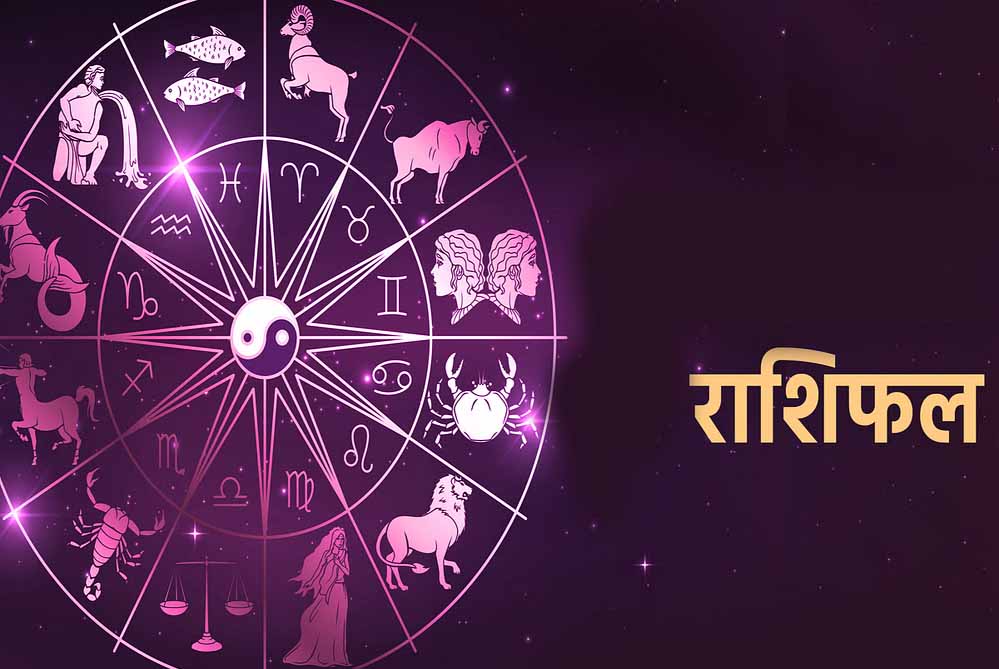 8 सितंबर का राशिफल: इन 5 राशियों की चमकेगी किस्मत, मां लक्ष्मी की कृपा से बढ़ेगा धन
