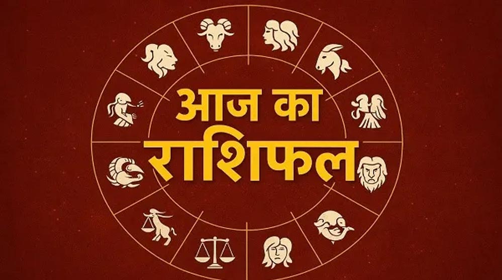 13 सितंबर राशिफल: रविवार का दिन इन राशियों के लिए रहेगा खास, मां लक्ष्मी की कृपा से मिलेगा धन लाभ