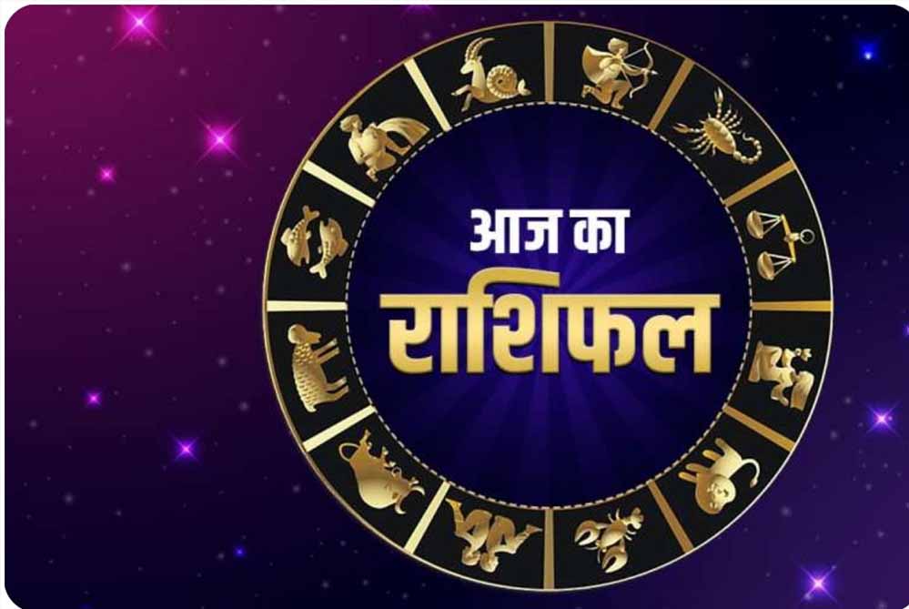 11 सितंबर का राशिफल: मां लक्ष्मी की कृपा से चमकेगी इन राशियों की किस्मत, आर्थिक लाभ के संकेत