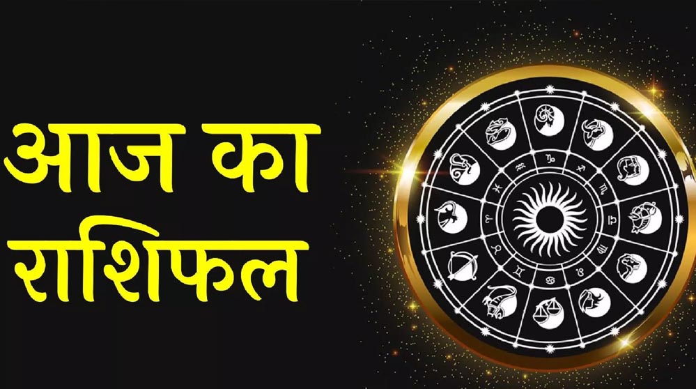 आज का राशिफल 25 सितंबर: शिव कृपा से चमकेगी इन राशियों की किस्मत, पढ़ें भविष्यफल