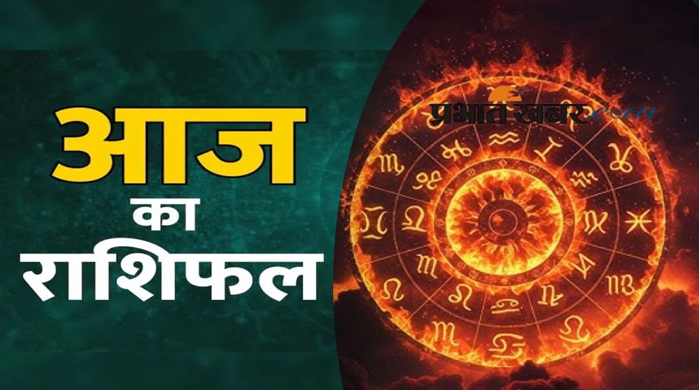 19 सितंबर का राशिफल: इन राशियों पर मेहरबान रहेंगे शनिदेव, धन लाभ के संकेत