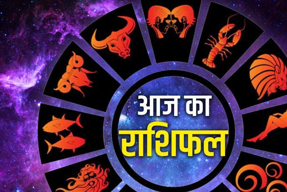 24 सितंबर का राशिफल: इन राशियों के लिए खास रहेगा गुरुवार का दिन