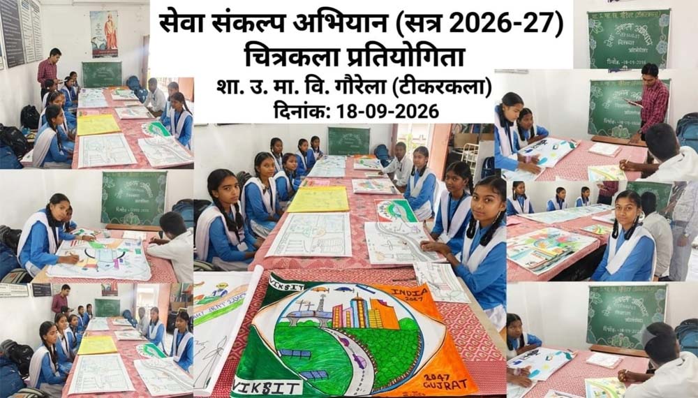 नुक्कड़ नाटक,  रंगोली,  ड्रॉइंग एवं भाषण प्रतियोगिताओं में विद्यार्थियों ने दिखाई राष्ट्र निर्माण की कल्पना, युवा शक्ति, स्वच्छता, पर्यावरण संरक्षण और आत्मनिर्भरता को बनाया केंद्र