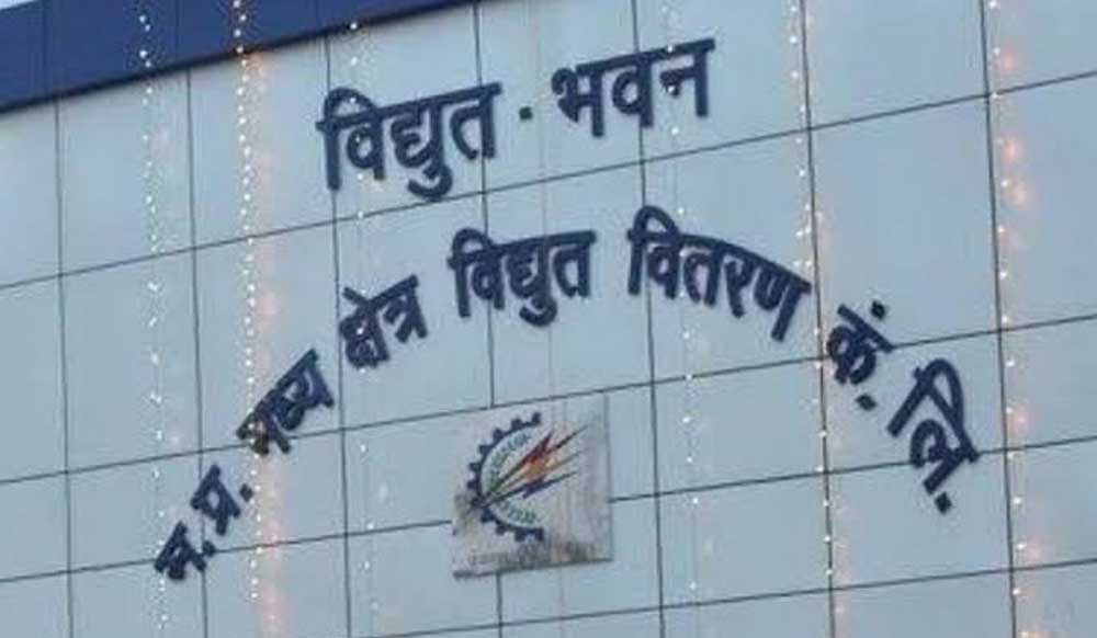 उच्चदाब उपभोक्ताओं के लिए सिंगल लॉगइन सुविधा शुरू